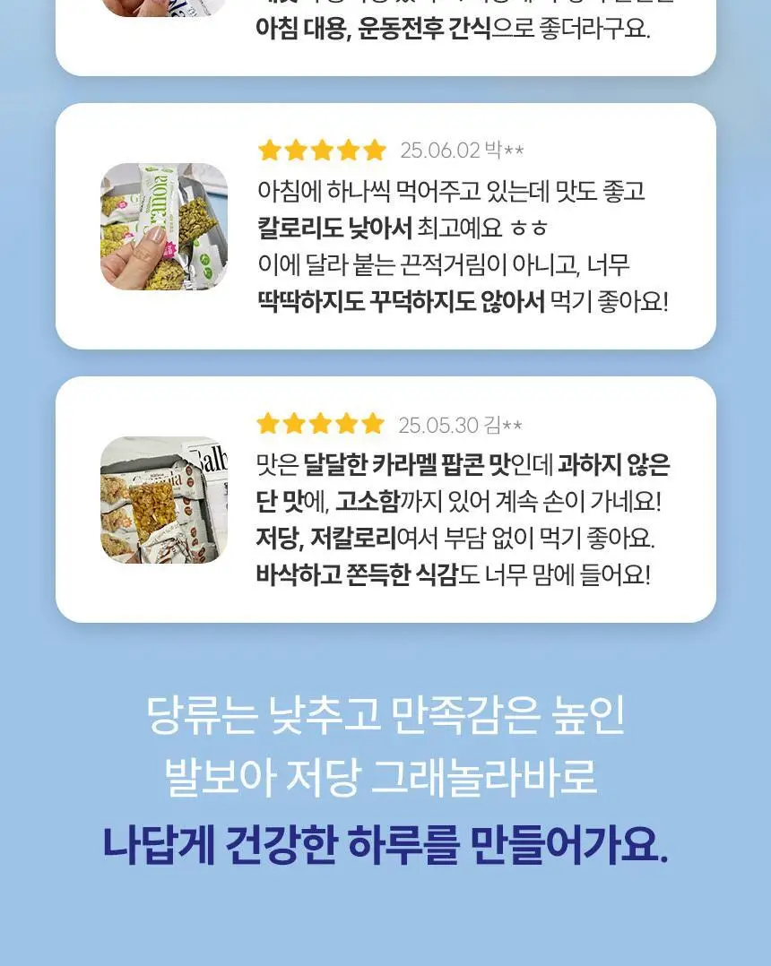 [NEW] 발보아 저당 크리스피 그래놀라바 20g*12개입 4종 택1(플레인/카라멜/말차/깨크런치) 상세페이지 103
